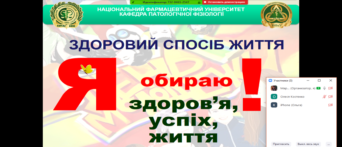 16 квітня 2020 р. - Прочитано лекцію на платформі відео-конференцій ZOOM на тему: «Я обираю здоров'я, успіх життя!» для абітурієнтів НФаУ 16 квітня 2020 р. - Прочитано лекцію на платформі відео-конференцій ZOOM на тему: «Я обираю здоров'я, успіх життя!» для абітурієнтів НФаУ